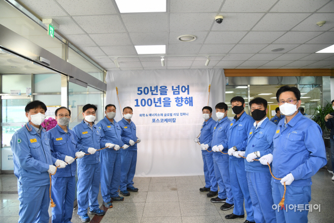 포스코케미칼 창립50주년 2