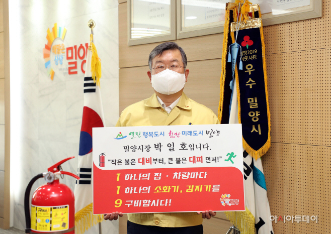 20210331-박일호 밀양시장, 화재안전 119 릴레이 챌린지 참여