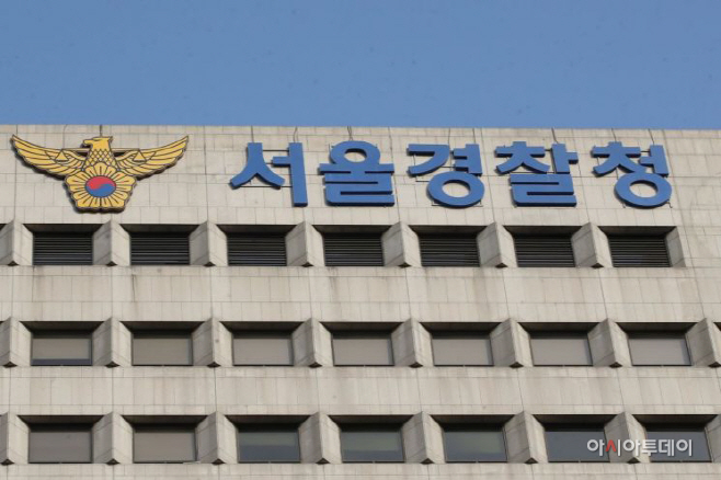서울경찰청 연합