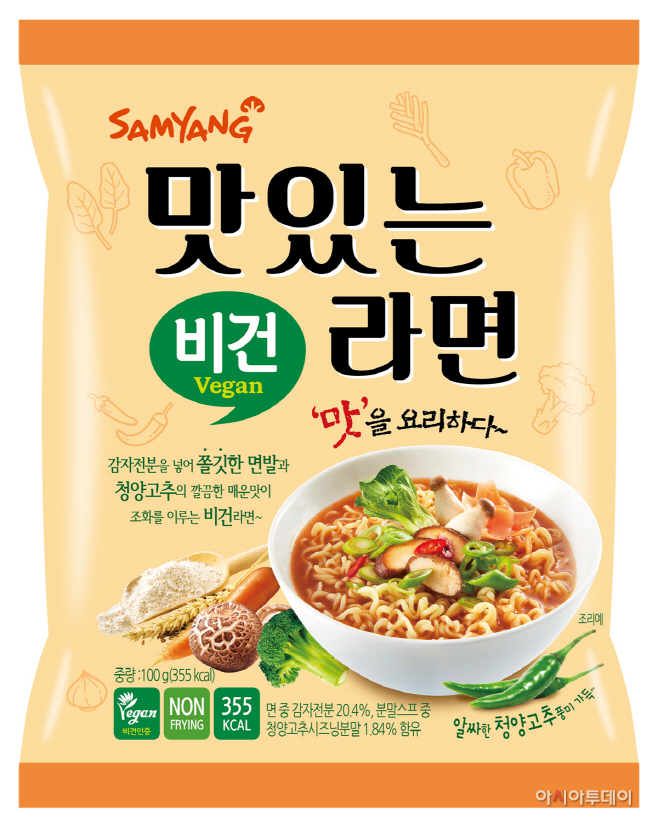 맛있는라면 비건