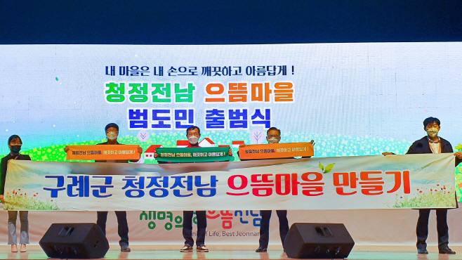 청정전남 으뜸마을 사업 대상지 45개 확정