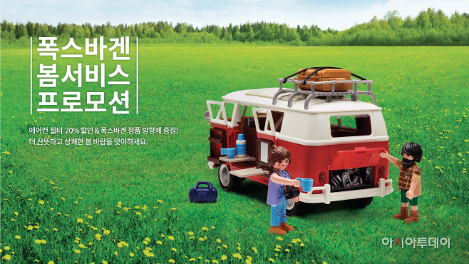 [참고사진] 폭스바겐코리아, 2021 봄 서비스 프로모션 실시