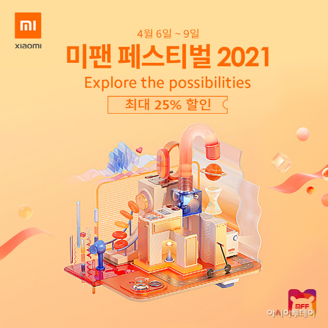 보도사진_샤오미 미팬 페스티벌 2021