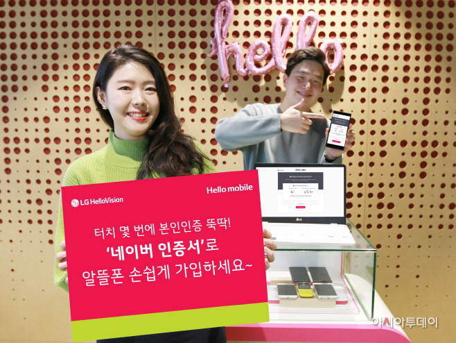 [보도사진]헬로모바일네이버인증서도입(2)