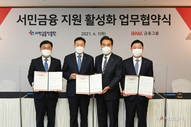 사본 -서민금융 지원 활성화 업무 협약식1