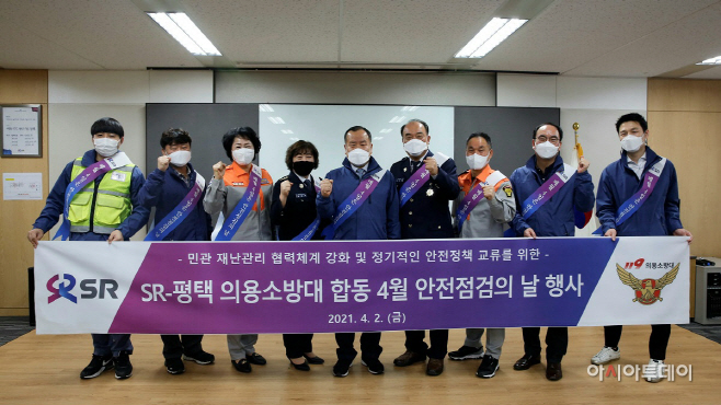 SR-평택의용소방대 합동 안전점검의 날 행사