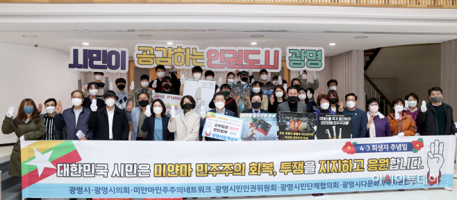 광명시, ‘미얀마 민주화 투쟁지지 성명서’발표