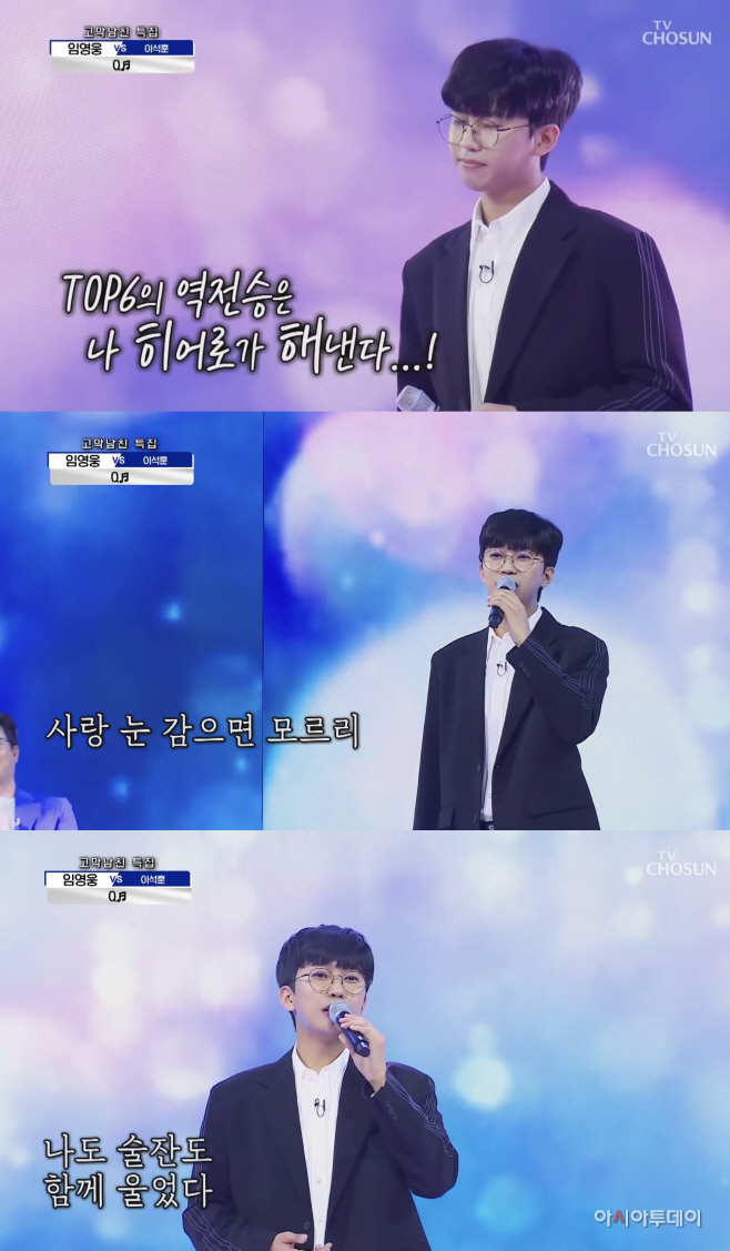 임영웅