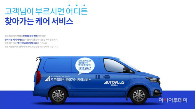 오토플러스2