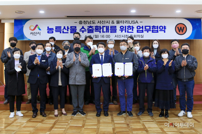 서산시, 미 온라인마켓과 농·특산물 판매 MOU 체결