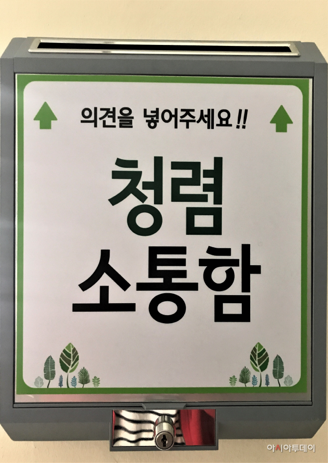 20210406_청렴소통함사진