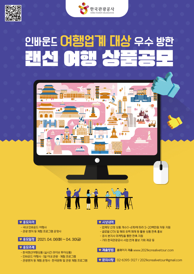 여행/ 랜선여행상품공모