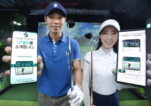 0407 ‘U+골프’ 새단장 … 8일부터 2021 KLPGA 중계(가로1)