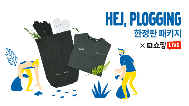 사진자료_2021 헤이 플로깅 한정판 패키지