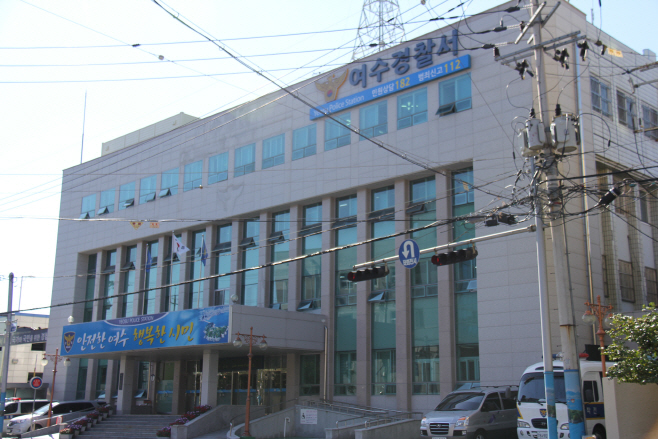 여수경찰서