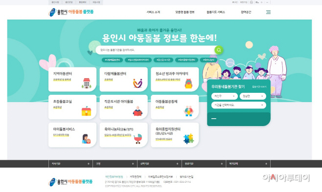 아동돌봄
