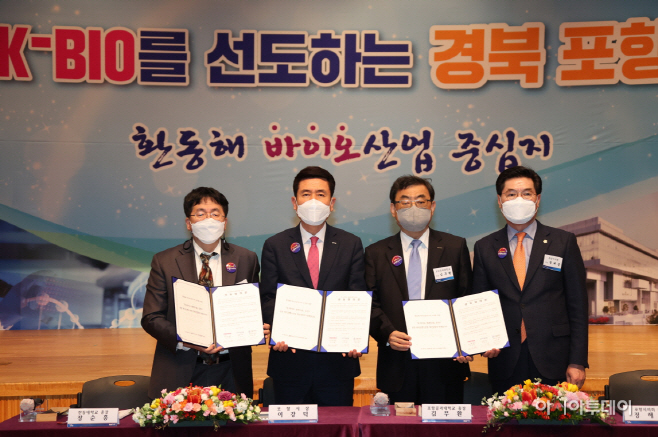 210406 포항시, K-바이오 랩센트럴 유치 추진위원회 출범1