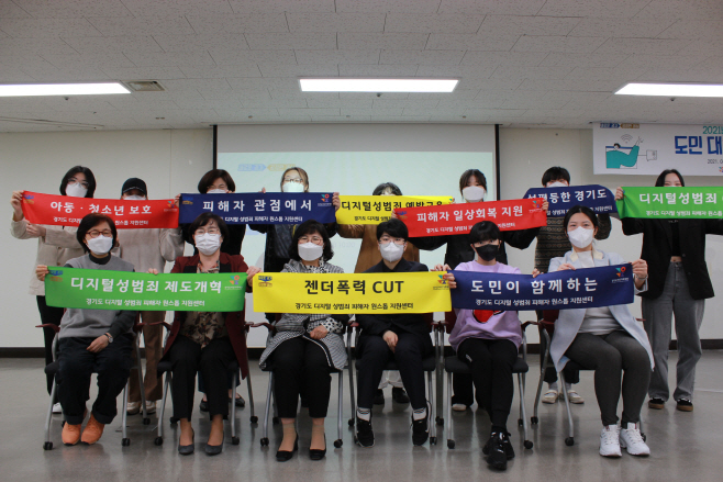 디지털 성범죄 도민 대응감시단 발대식