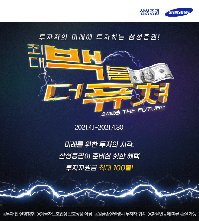 0406_삼성증권_백불더퓨처