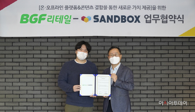BGF리테일-샌드박스 협약식 사진 (1)