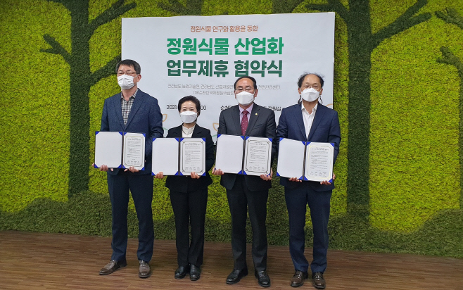 정원식물 산업화협약