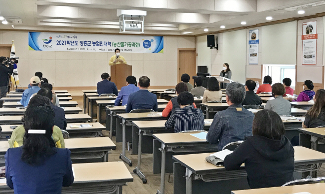 2021 장흥군 농업인대학 입학식 개최