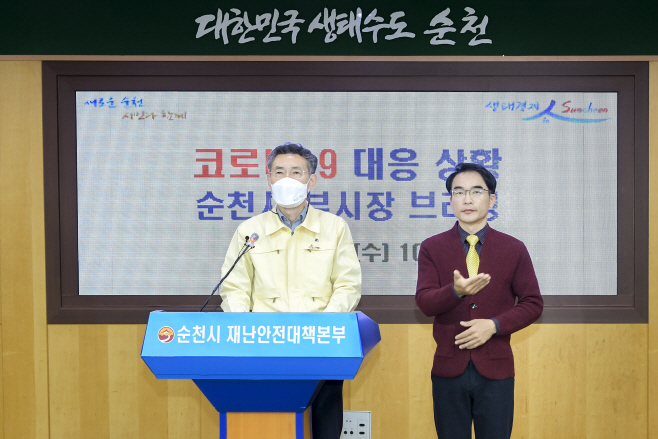 4월 7일 코로나19 집단감염 관련 브리핑(부시장)_2