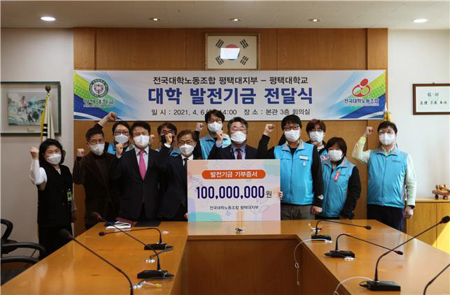 평택대, 직원노조 학교발전기금 1억원 기부