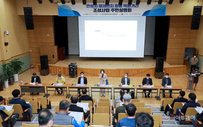 안성시, 미세먼지 청정 특화거리 조성 위한 주민설명회 가져