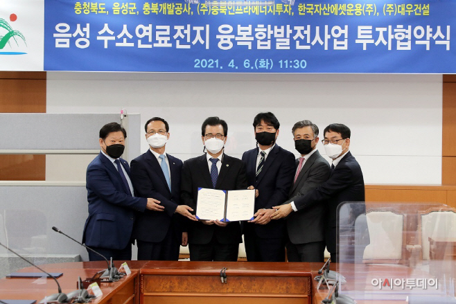 음성 수소연료전지 융복합발전사업 투자협약식_20210406
