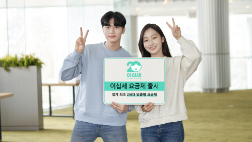 이십세요금제
