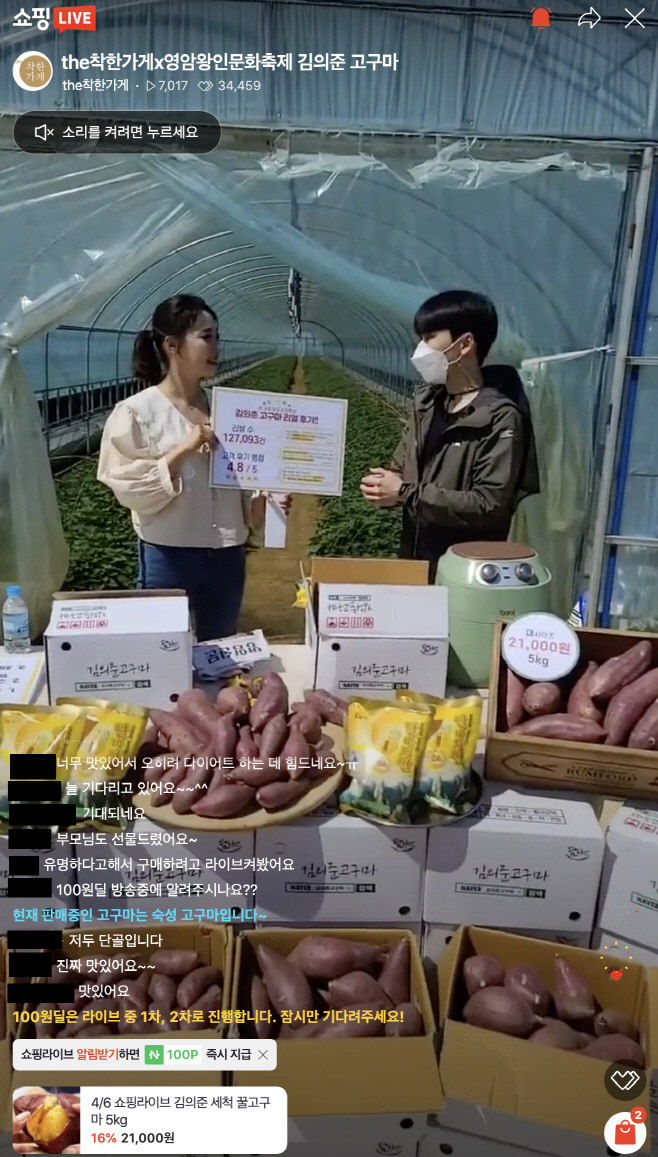 라이브커머스 (1)