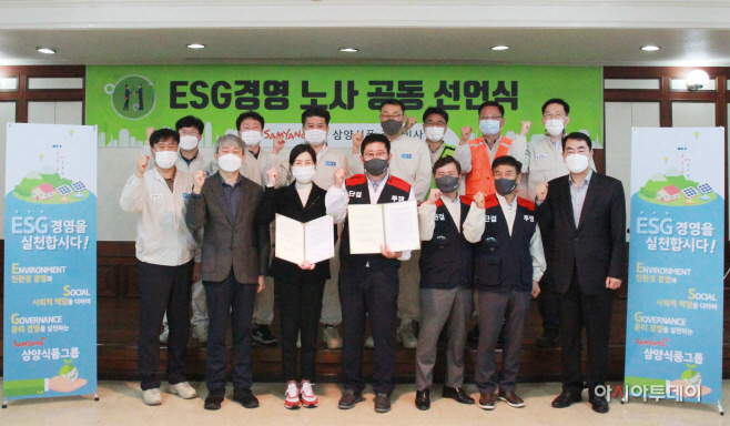 사진1_삼양식품 ESG경영 노사 공동선언