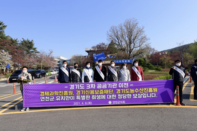 연천군의회 경기도에 공공기관 유치 서명부 전달/제공=연천군의