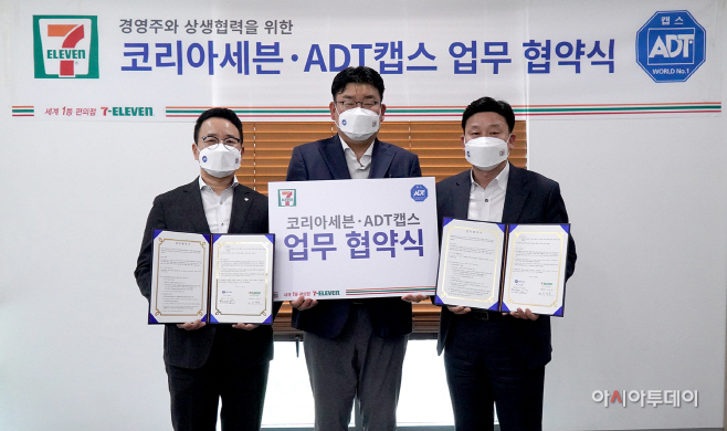 7-11) 세븐일레븐-ADT캡스 업무협약_1