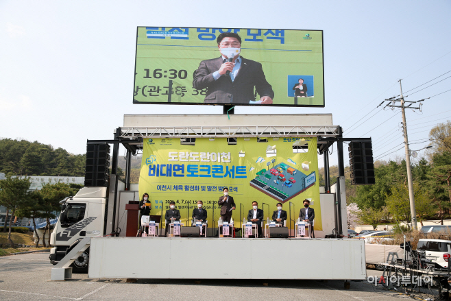 이천시