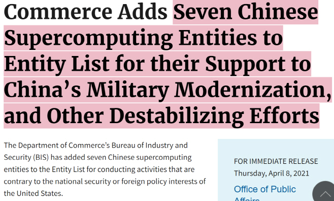 미 상무부 중국 슈퍼컴퓨팅 기관 제재