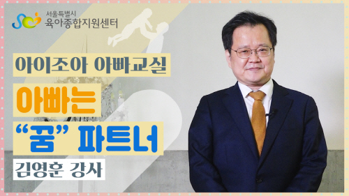 온라인+아빠교실1