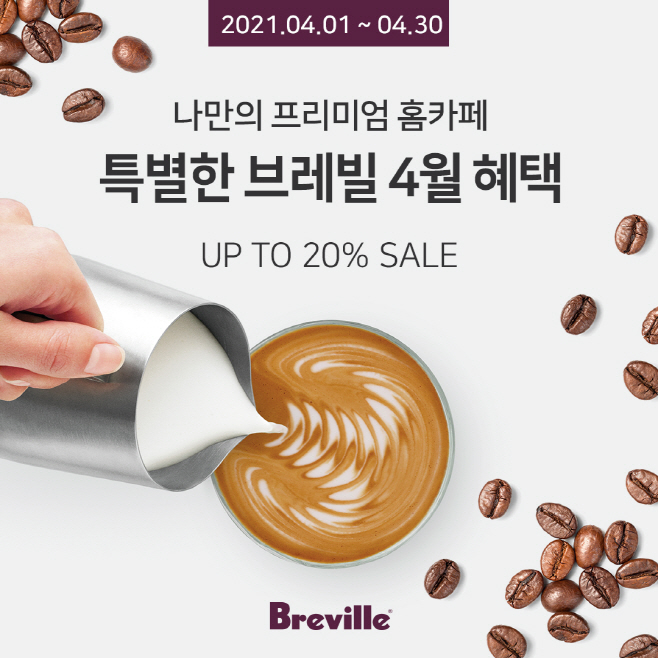 브레빌