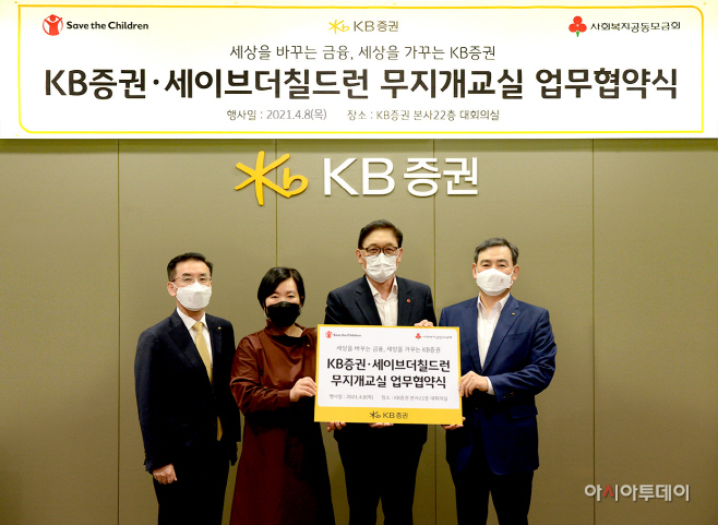 [KB증권] KB증권, 무지개교실 학교놀이 환경개선사업으로 확대