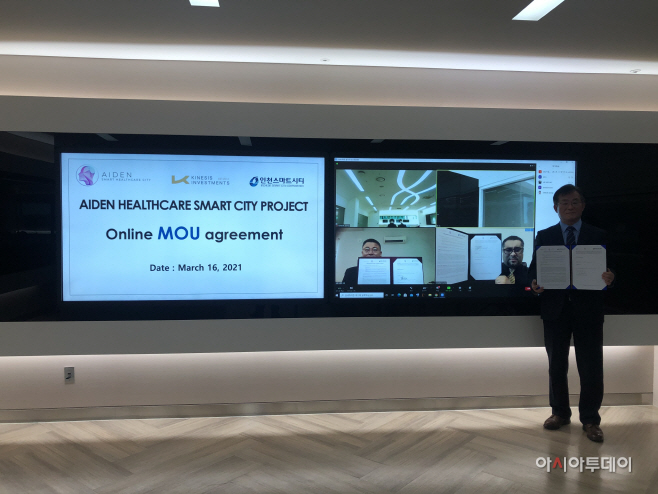 에이든 스마트 헬스케어 시티 프로젝트