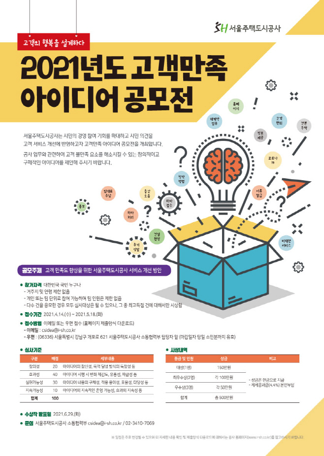 아이디어 공모전 포스터