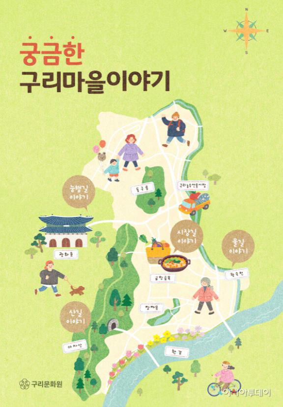 구리시, 궁금한 구리마을이야기 표지