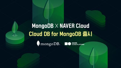 News_Cloud DB for MongoDB 출시