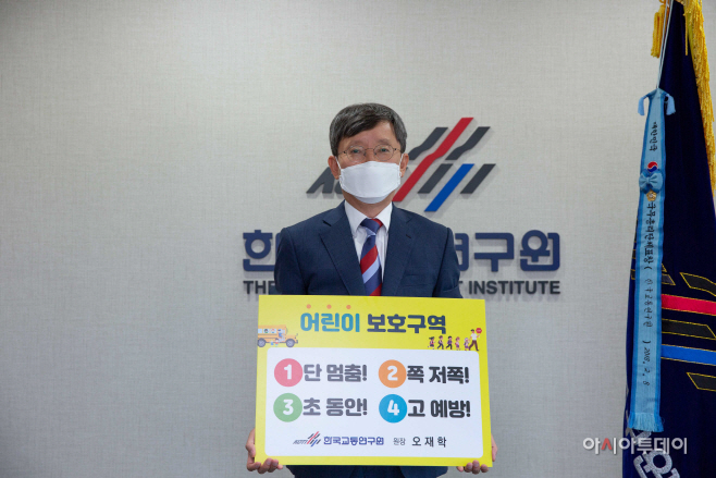 교통연구원 오재학 원장 어린이교통안전릴레이캠페인 참여
