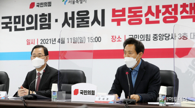 [포토] 오세훈 서울시장 '부동산정책협의회 발언'