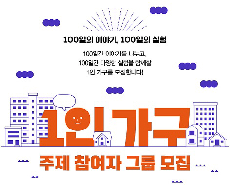 대전시, 1인 가구