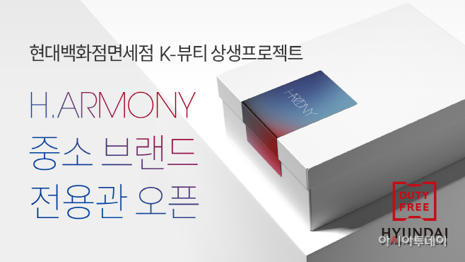 현대백화점면세점_K뷰티스타트업 (1)