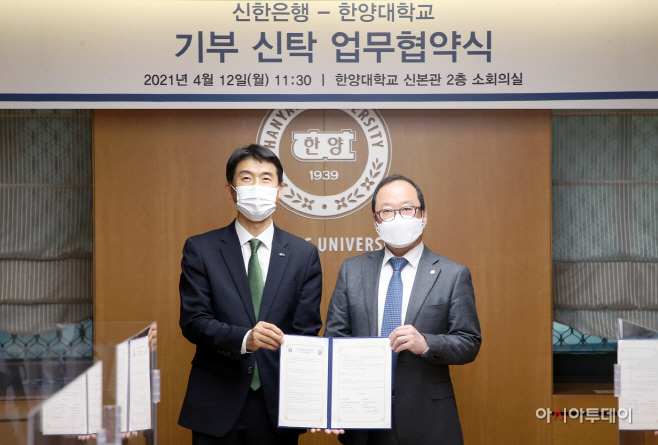 신한은행, 한양대학교와 기부신탁 업무협약 (사진1)