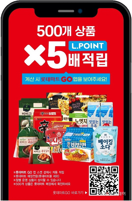 [롯데쇼핑 커뮤니케이션실_롯데마트]우리 혜택이 제일 클껄 (1)